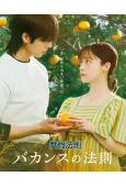 度假法則(2026)(橋本環奈)(3片裝)(日韓合拍)(高清獨家版)