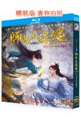 師兄太穩健(2026)(敖瑞鵬 孫珍妮)(3BD)(25G藍光)