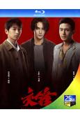 (預售09.30)交鋒(2026)(王凱 周依然)(4BD)...