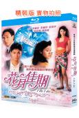 花月佳期(1989)(郭晉安 李嘉欣)(國粵雙語)(25G藍...