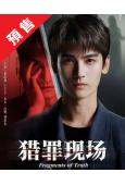 (預售09.25)獵罪現場(2026)(鄭曉寧 黃俊捷)(高...