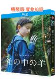 再生家族/盒子裏的羊(2026)(綾瀨遙)(台灣正上映)(25G藍光)