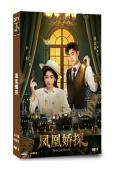 鳳凰嬌探(2026)(劉浩群 李歡)(2片裝)(高清獨家版)