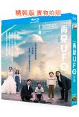 再見UFO(2019)(徐天佑 蔡卓妍)(金像獎10項提名)(25G藍光精裝版)