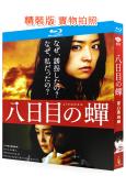 第八日的蟬(2011)(經典日影)(25G藍光)