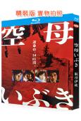 空母伊吹/航母伊吹(2019)(西島秀俊)(戰爭劇情片)(25G藍光)