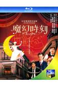 魔幻時刻(2008)(佐藤浩市 綾瀨遙)(日本喜劇榜top16)(25G藍光)