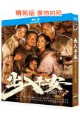 出入平安(2024)(肖央)(<唐山大地震>劇情片)(25G藍光)