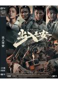 出入平安(2024)(肖央)(<唐山大地震>劇情片)(高清獨家版)