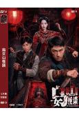 烏女山怪談(2026)(高清獨家版)