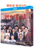 潮州家族(1995)(曾江)(2BD)(25G藍光精裝版)