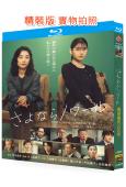 再見黑色(2026)(小池榮子)(犯罪懸疑劇)(2BD)(25G藍光)