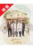 (預售09.25)轉角那間心藥局(2026)(魏蔓 黃騰浩)...