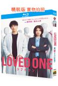 摯愛法醫/所愛之人(2026)(藤岡靛)(2BD)(25G藍光)