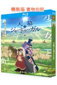 穹廬下的魔女(2026)(動漫劇)(2BD)(25G藍光精裝版)