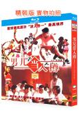 男兒當入樽(1994)(鄭伊健 吳大維)(喜劇片)(25G藍...