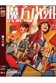 魔方小姐(2026)(楊紫瓊 劉昊然)(院綫劇情片)(高清獨家版)