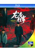 (預售10.20)法醫秦明之龍番往事(2026)(俞灝明 王曉晨)(3BD)(25G藍光)