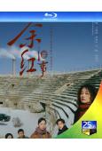 (預售10.30)餘紅舊事(2026)(馬伊琍 王佳佳)(2...