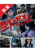 (預售10.10)生死盡頭(2026)(王丹妮 邊程)(1片...