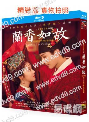 (台灣榜單TOP1)蘭香如故(2026)(譚松韻 劉學義)(4BD)(25G藍光)