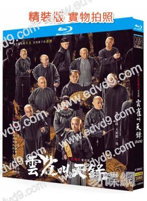 雲雀叫天錄(2026)(張一山 譚卓)(4BD)(25G藍光)
