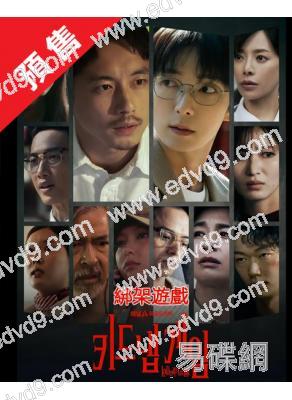 (預售11.15)綁架遊戲(2026)(坂口健太郎 李準基)(高清5片裝)
