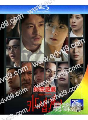 (預售11.15)綁架遊戲(2026)(坂口健太郎 李準基)(3BD)(25G藍光)