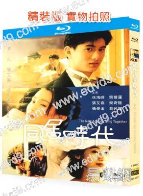 新同居時代(1997)(林海峰 吳倩蓮)(愛情喜劇片)(25G藍光精裝版)