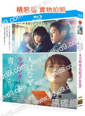 人為何要寫情書(2026)(綾瀨遙)(台灣院綫電影)(25G藍光)