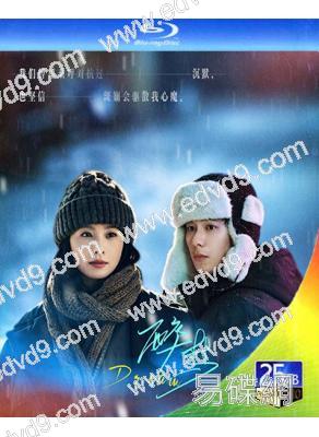 (預售12.21)醉夢(2026)(劉詩詩 胡先煦)(2BD)(25G藍光)