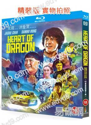 龍的心(1985)(成龍 洪金寶)(動作片)(25G藍光精裝版)