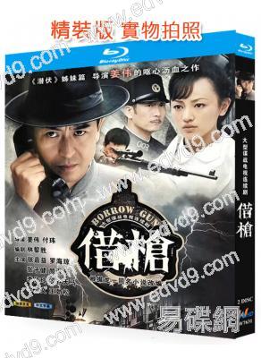借槍(2011)(張嘉益 羅海瓊)(諜戰劇)(2BD)(25G藍光精裝版)
