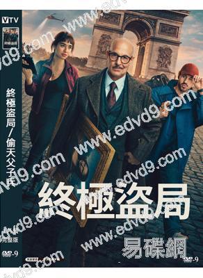 終極盜局/偷天父子兵(2026)(犯罪動作片)(高清獨家版)
