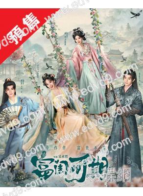 (預售11.22)富閨可期(2026)(何藍逗 鄧孝慈)(短劇)(2片裝)(高清獨家版)