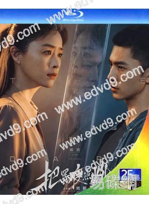 (預售11.07)把黑夜點燃(2026)(蔣欣 陳哲遠)(2BD)(25G藍光)