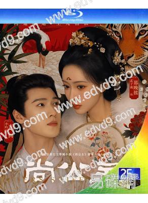 (預售12.11)尚公主(2026)(孟子義 李昀銳)(4BD)(25G藍光)