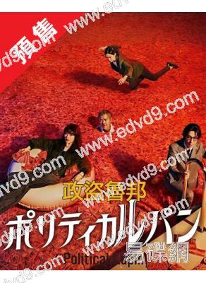 (預售12.29)政盜魯邦(2026)(石原里美)(4片裝)(高清獨家版)
