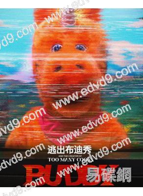 逃出布迪秀(2026)(熱門驚悚片)(高清獨家版)