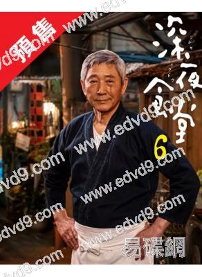 (預售01.10)深夜食堂 第六季(2026)(小林薰)(美食番)(4片裝)(高清獨家版)