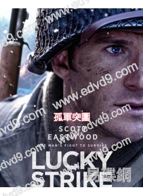 孤軍突圍(2026)(科林·漢克斯)(戰爭劇情片)((高清獨家版)