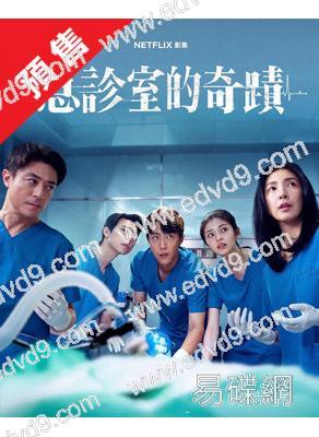 (預售11.22)急診室的奇蹟(2026)(霍建華 楊謹華)(4片裝)(高清獨家版)