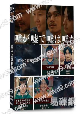 謊中之謊終為謊(2026)(懸疑劇)(2片裝)(高清獨家版)