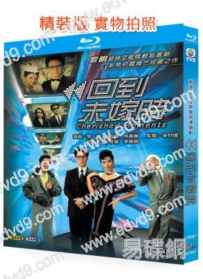 回到未嫁時(1990)(周海媚 黎明)(國粵雙語)(2BD)(25G藍光精裝版)