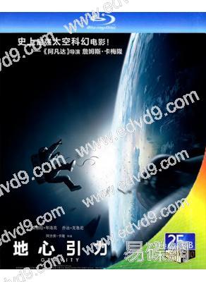 地心引力(2013)(桑德拉·布洛克)(災難片)(25G藍光精裝版)