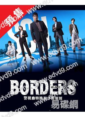 (預售01.02)邊界者:警視廳特殊事件對策班(2026)(澤村一樹)(4片裝)(高清獨家版)