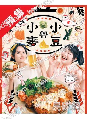 (預售11.30)小豆與小麥(2026)(齋藤飛鳥)(美食番)(4片裝)(高清獨家版)