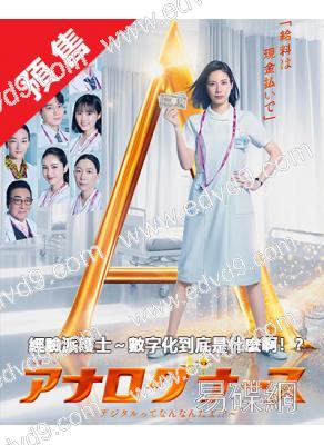 (預售12.27)經驗派護士 數字化到底是什麼啊(2026)(鬆下奈緒)(4片裝)(高清獨家版)