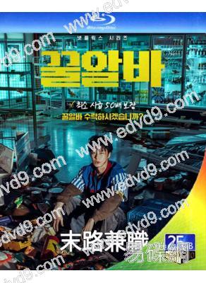 (預售10.31)末路兼職(2026)(李宰旭)(2BD)(25G藍光)