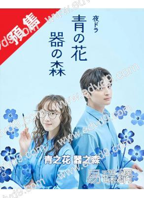 (預售12.27)青之花 器之森(2026)(鬆井玲奈)(4片裝)(高清獨家版)